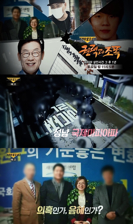 <SBS 그것이 알고 싶다 방송 영상 캡처 >